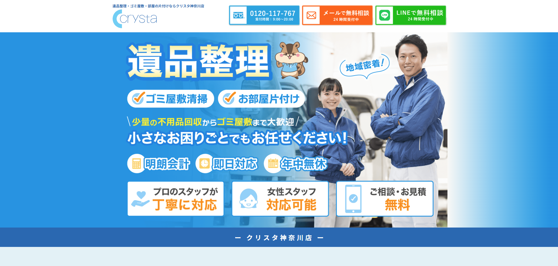 クリスタ（Crysta）