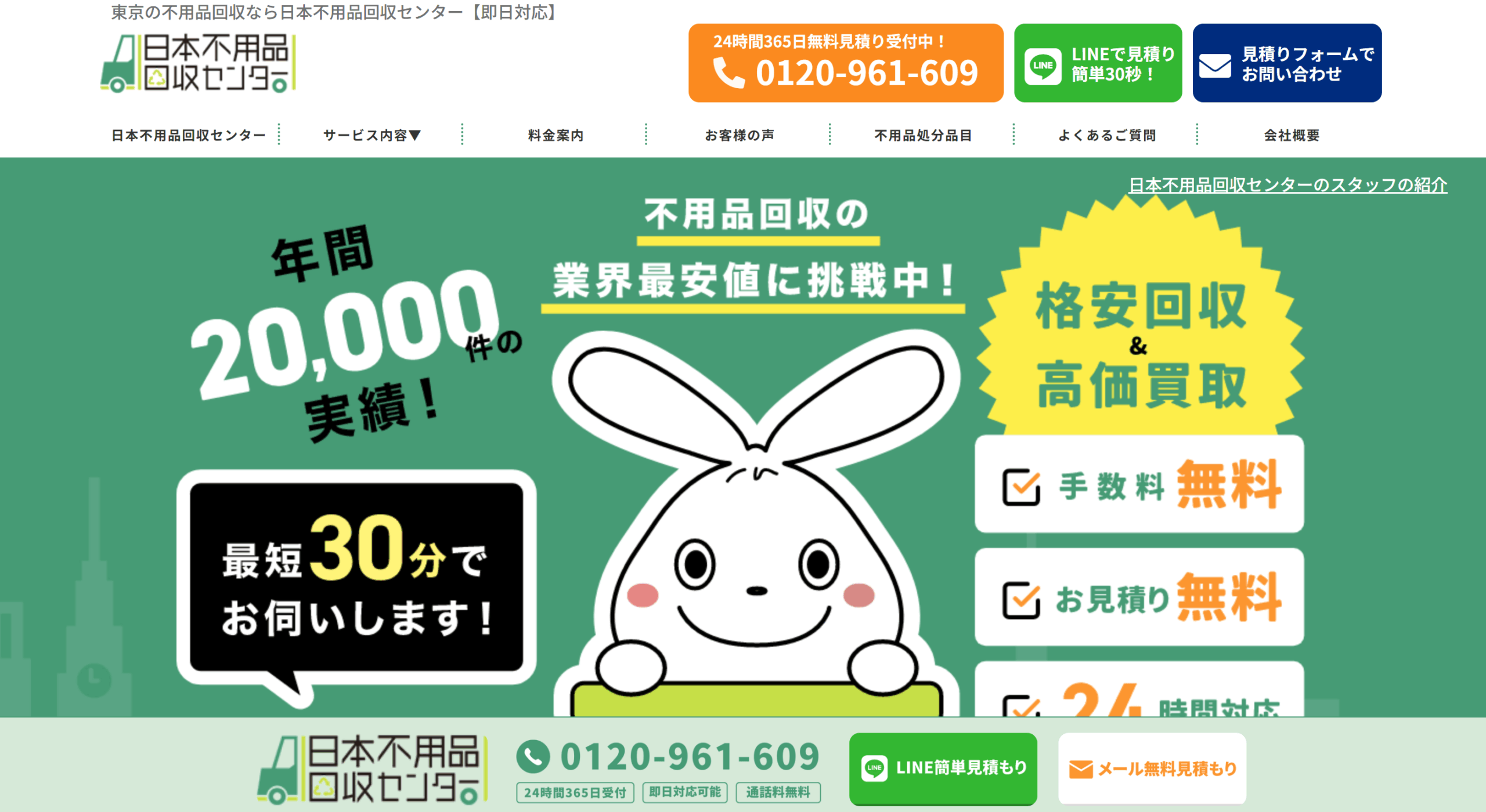 日本不用品回収センター