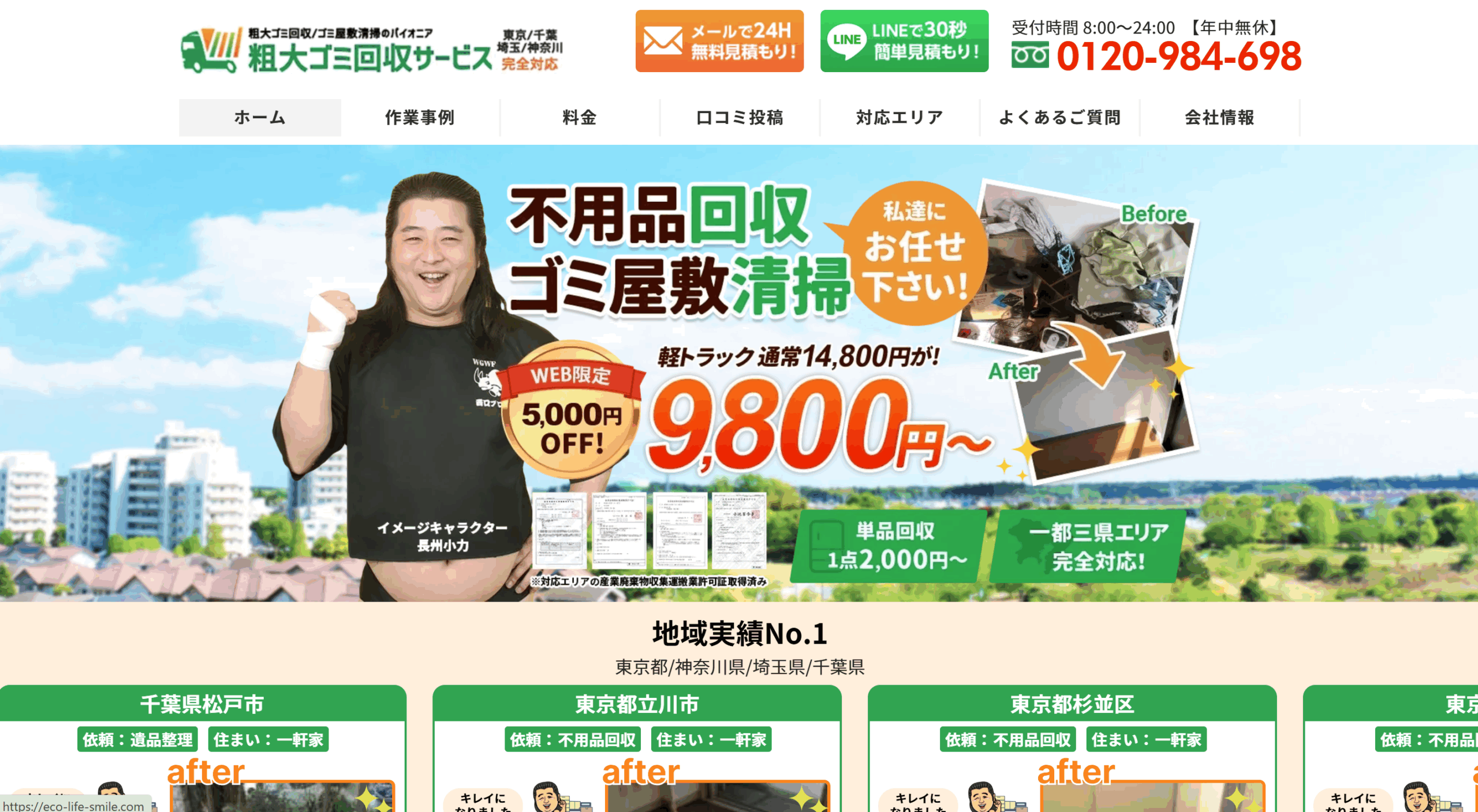 粗大ゴミ回収サービス