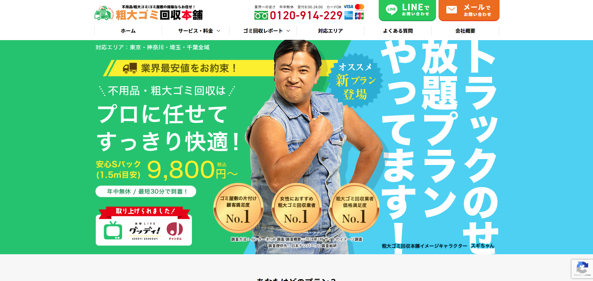 粗大ゴミ回収本舗