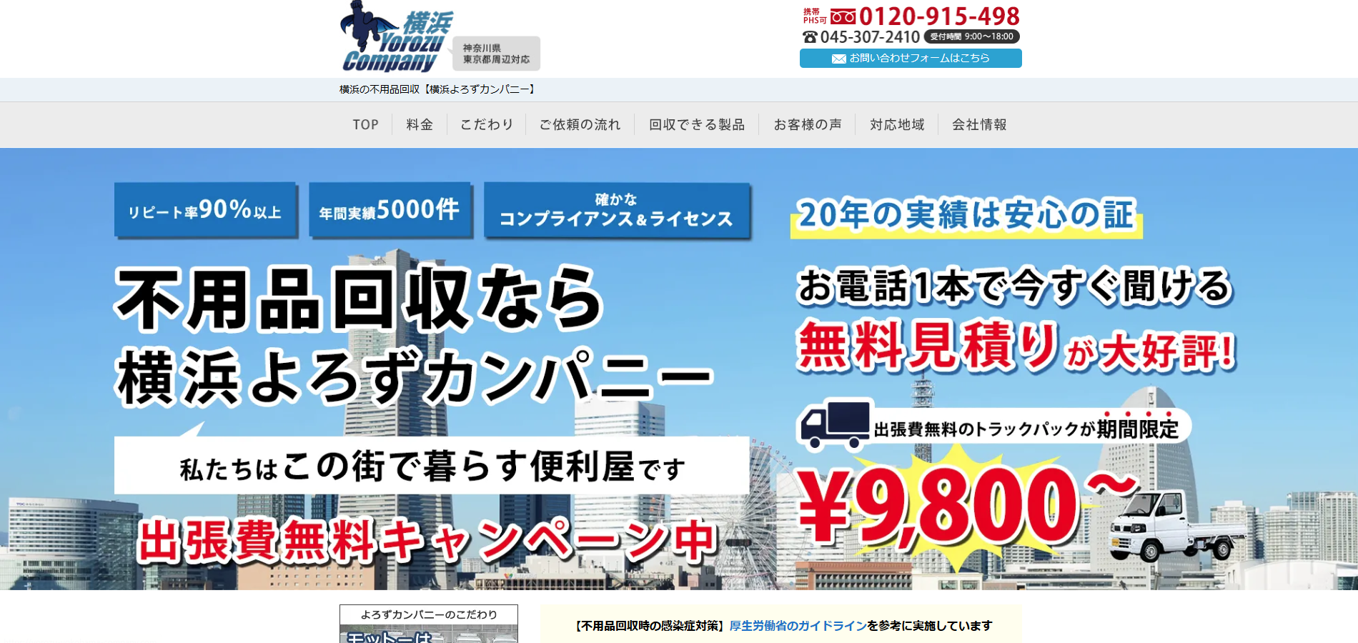 横浜よろずカンパニー