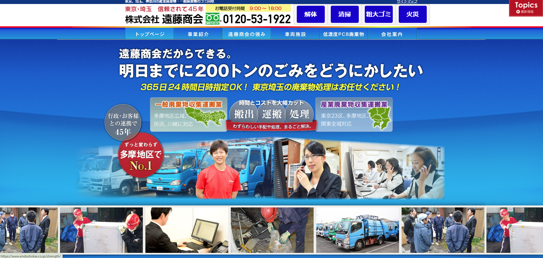 株式会社遠藤商会