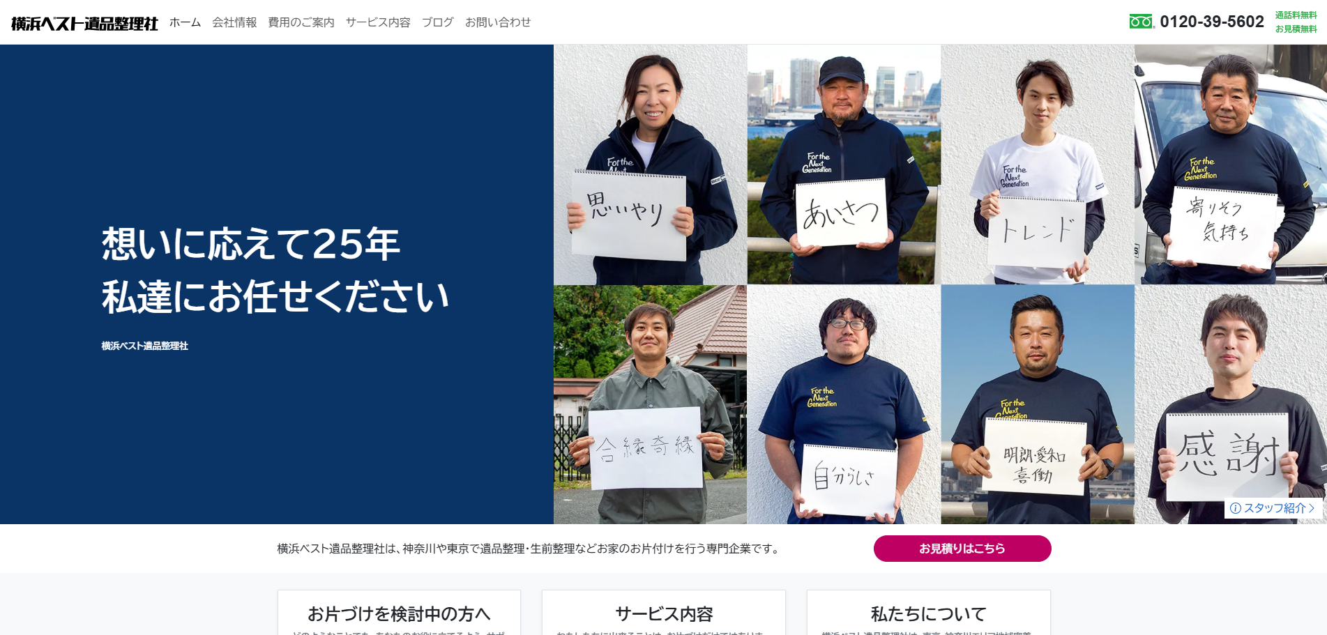 横浜ベスト遺品整理社