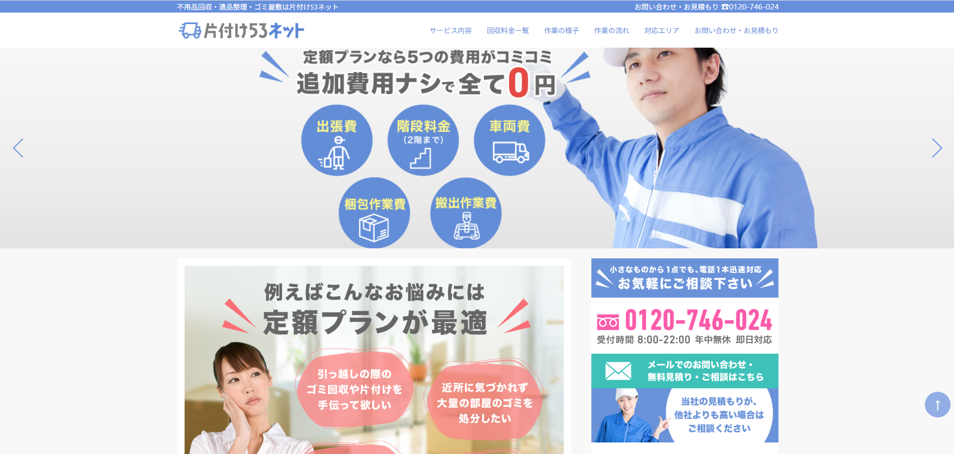 片付け53ネット