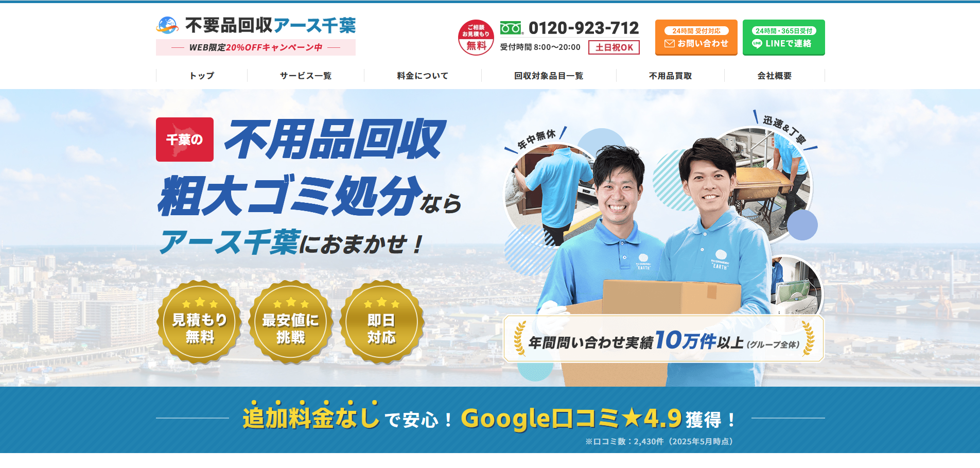 不用品回収アース千葉