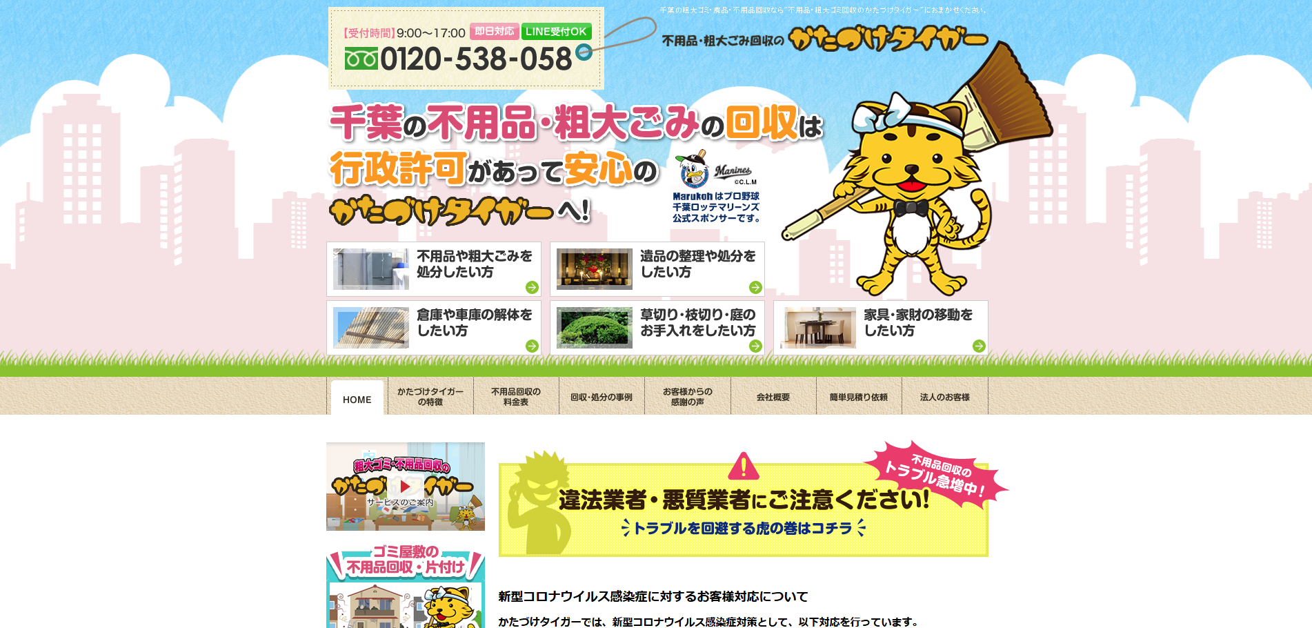 かたづけタイガー