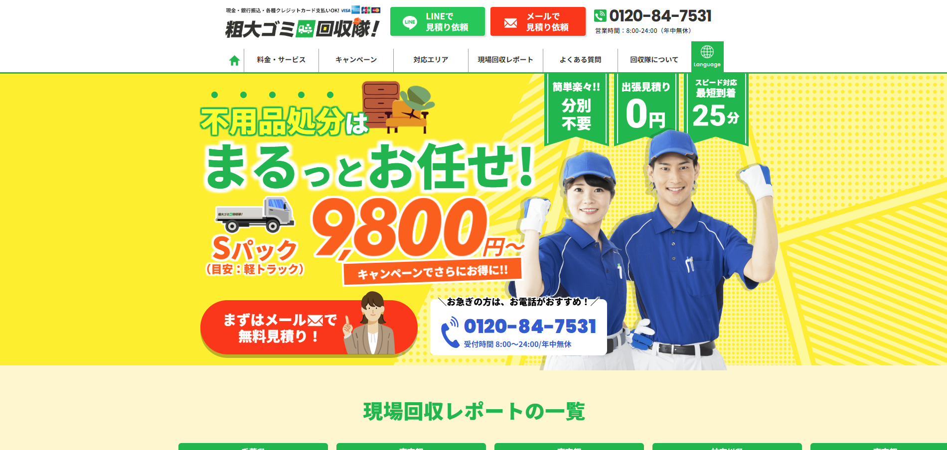 粗大ゴミ回収隊！