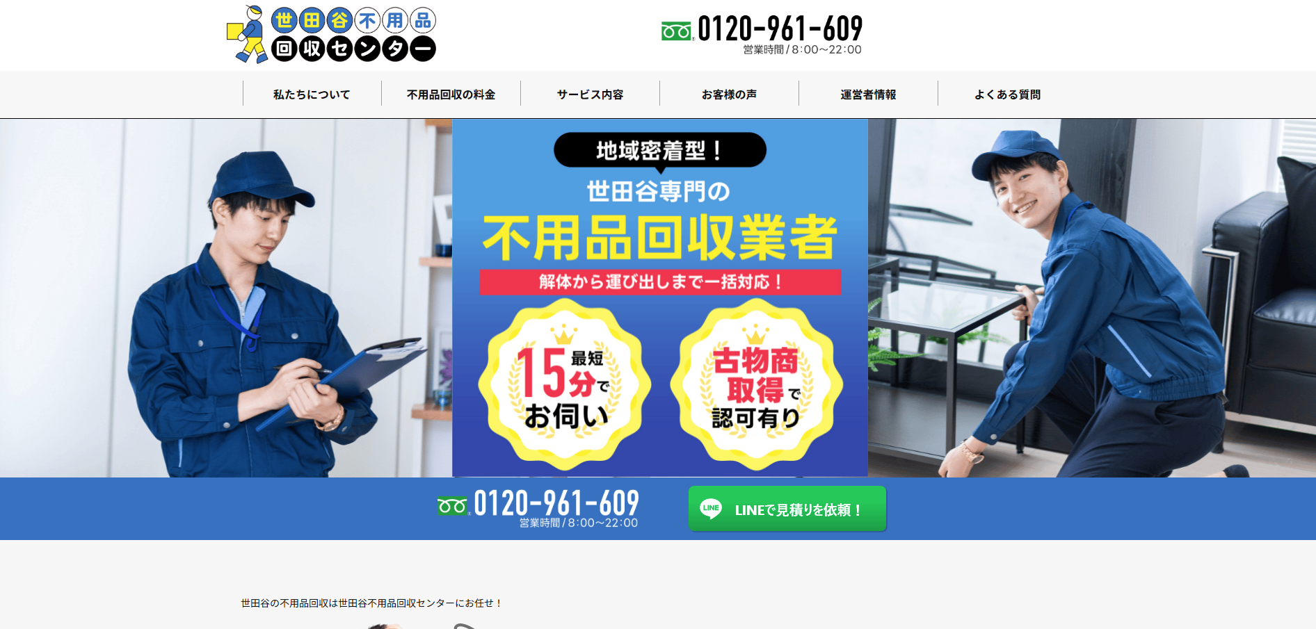 世田谷不用品回収センター