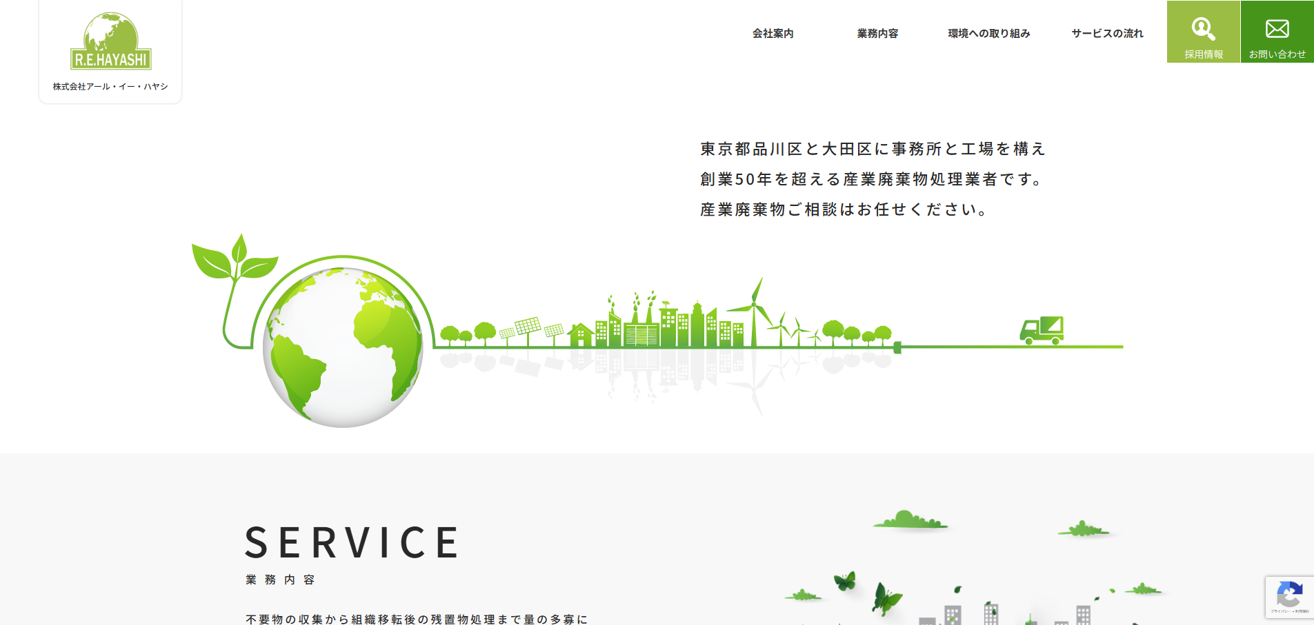 株式会社アール・イー・ハヤシ