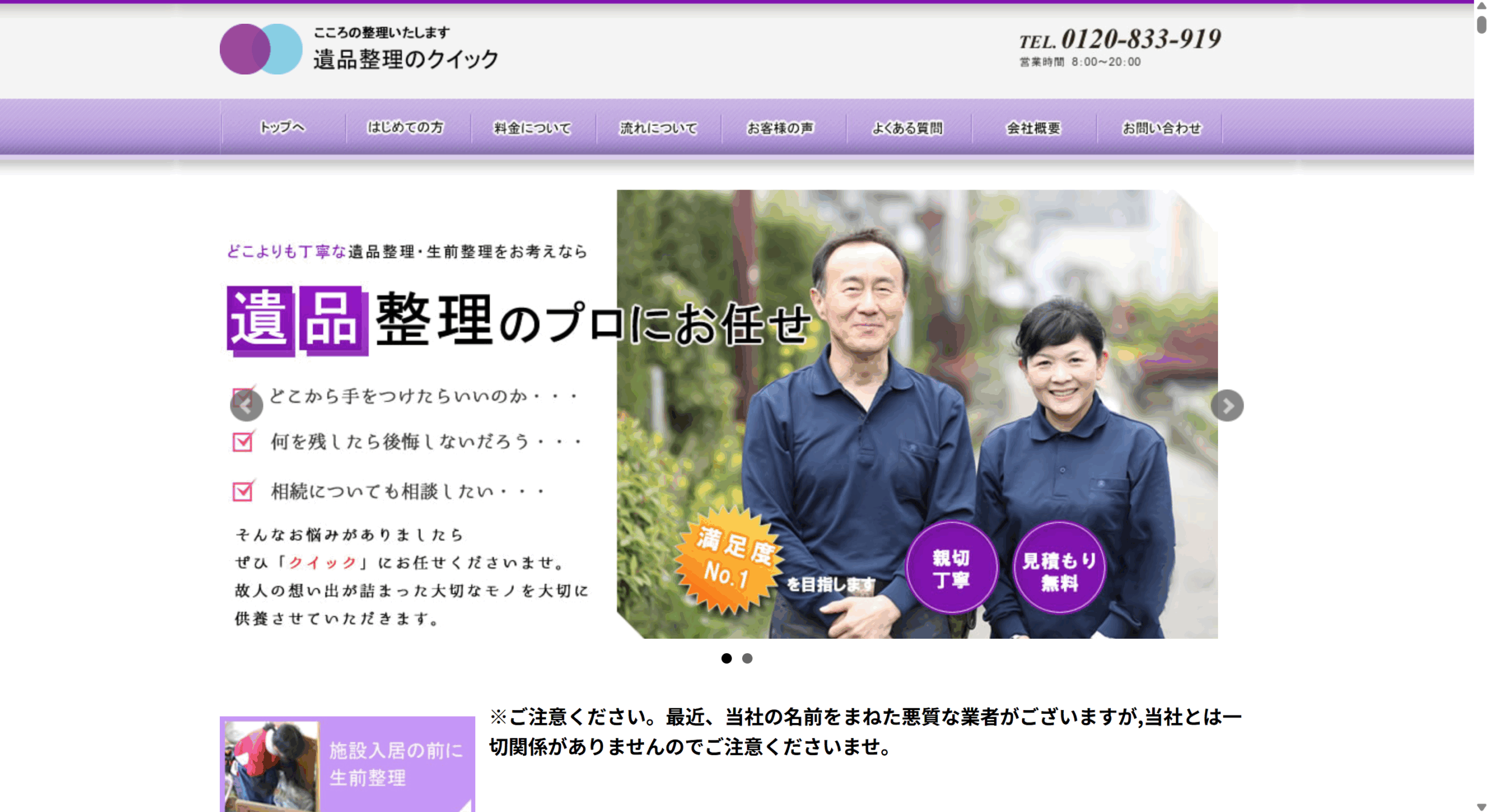 遺品整理のクイック