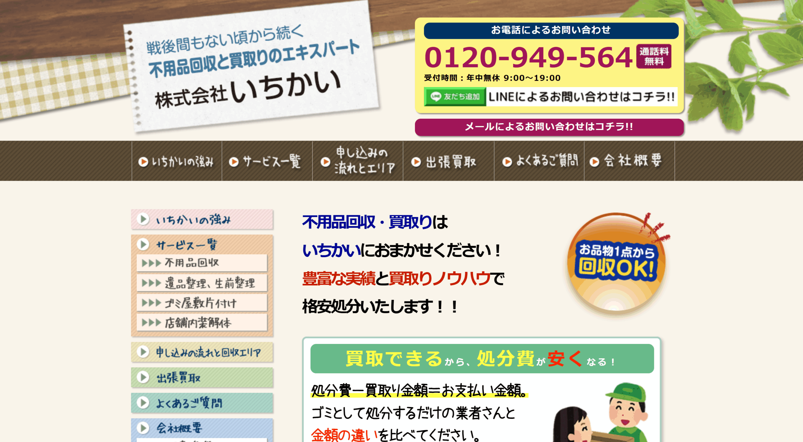 株式会社いちかい