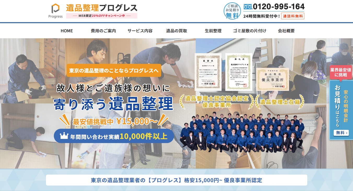 ゴミ屋敷片付けプログレス千葉