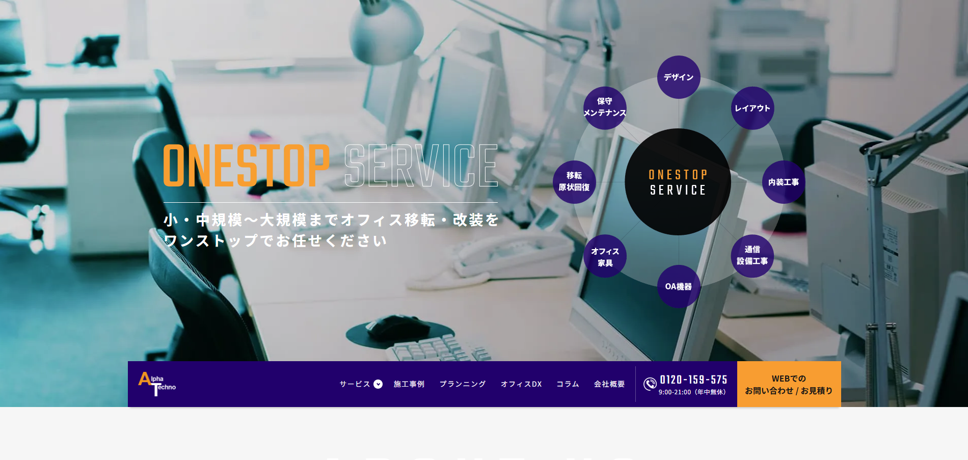 株式会社アルファーテクノ