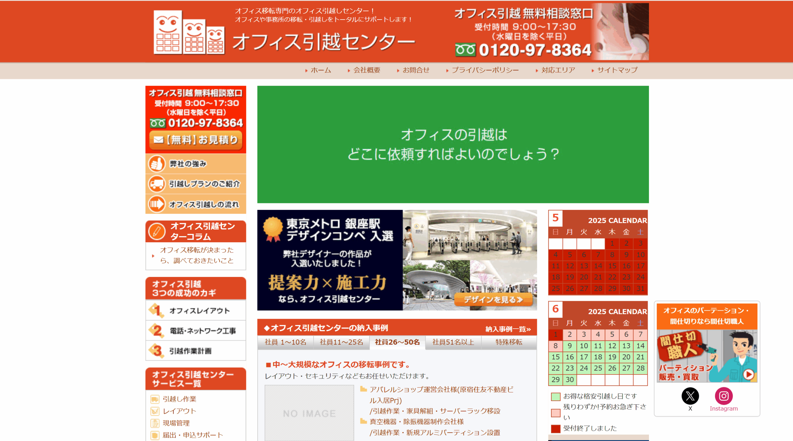 オフィス引越センター