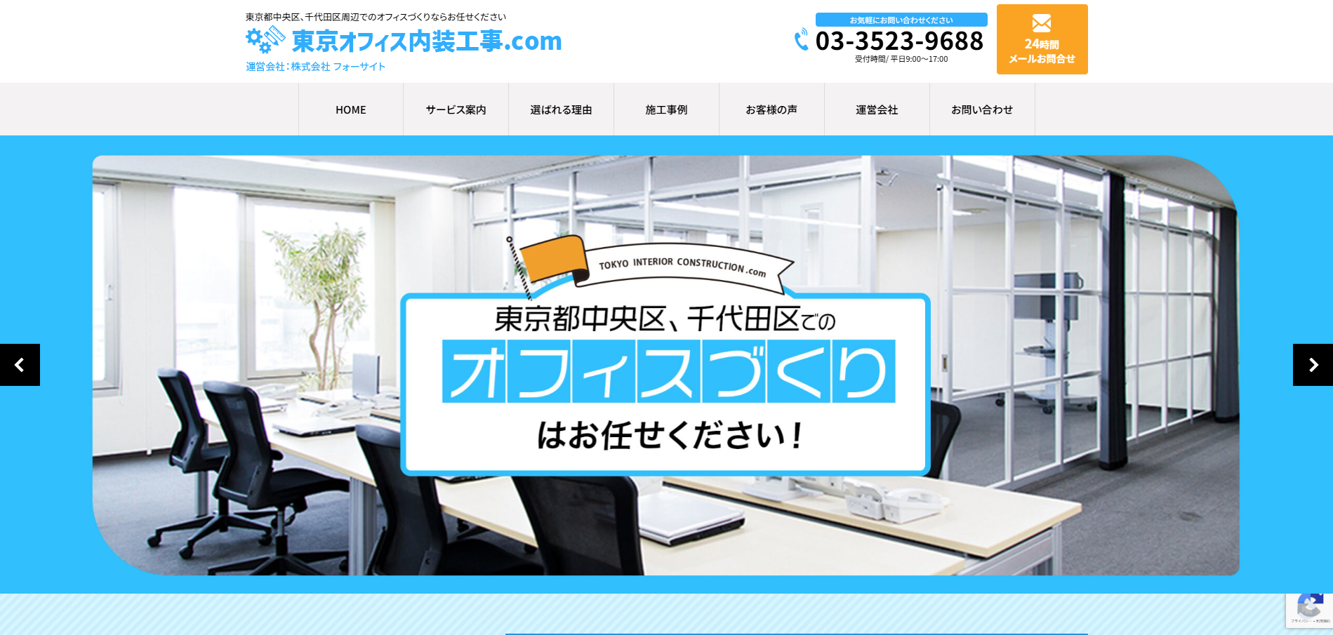 東京オフィス内装工事.com