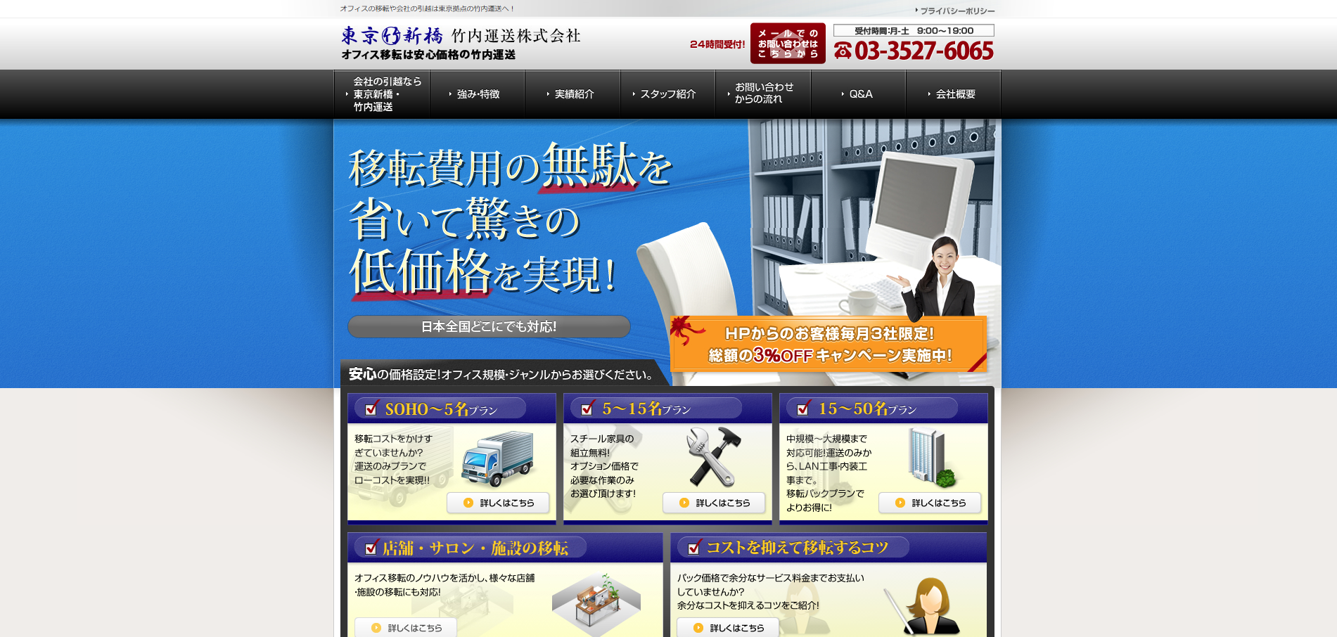 竹内運送株式会社