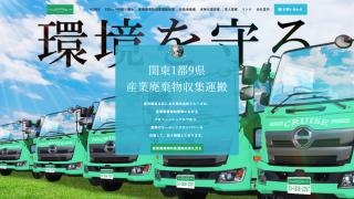 株式会社クルーズ