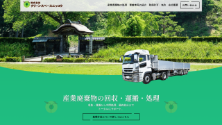 株式会社クリーンスペースニッコウ