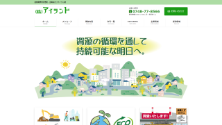 株式会社アイランド