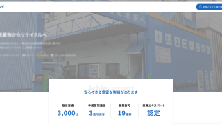 株式会社エコ・エイト