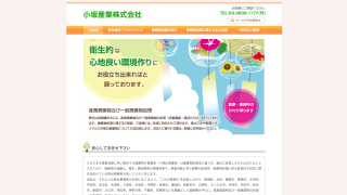 小坂産業株式会社