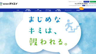 株式会社ダイエイ