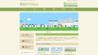 栄和リサイクル株式会社