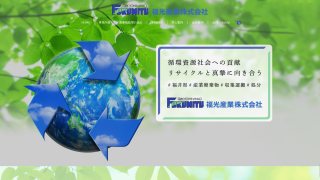 福光産業株式会社