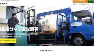 株式会社五光商亊