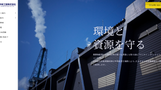 早来工営株式会社