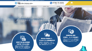 平成リサイクルセンター