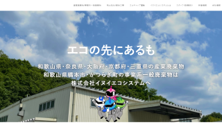 株式会社イヌイエコシステム