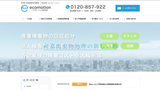 エコモーション株式会社