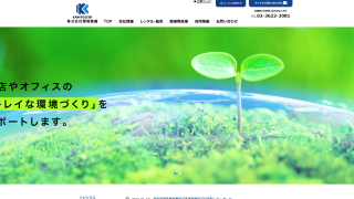 株式会社環境整備