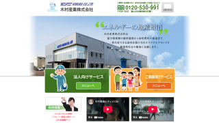 木村産業株式会社