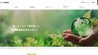 クリーンライフ株式会社