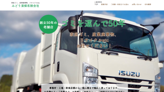 みどり清掃有限会社