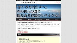 三国美建株式会社