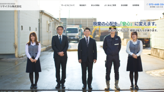 めらリサイクル株式会社