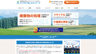 株式会社リサイクルネットワーク