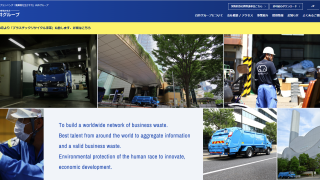 白井エコセンター株式会社