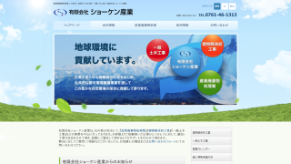 有限会社ショーケン産業