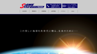 シグマテック株式会社