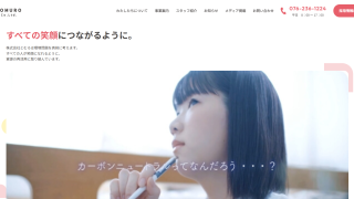 株式会社とむろ