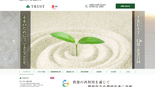 有限会社トラスト