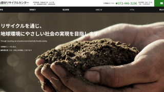 株式会社和歌山建材リサイクルセンター