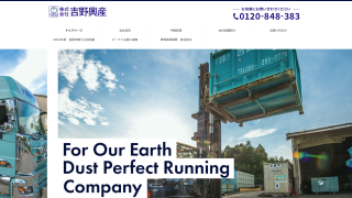 株式会社吉野興産