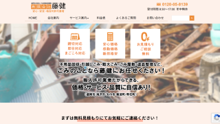 有限会社　藤健