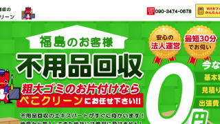 不用品回収のべこクリーン