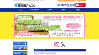 便利屋アルファ